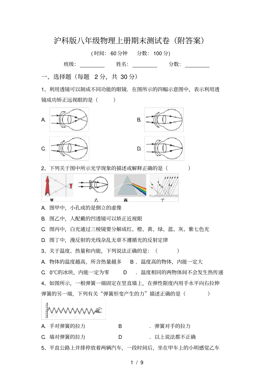 沪科版八年级物理上册期末测试卷附答案_第1页