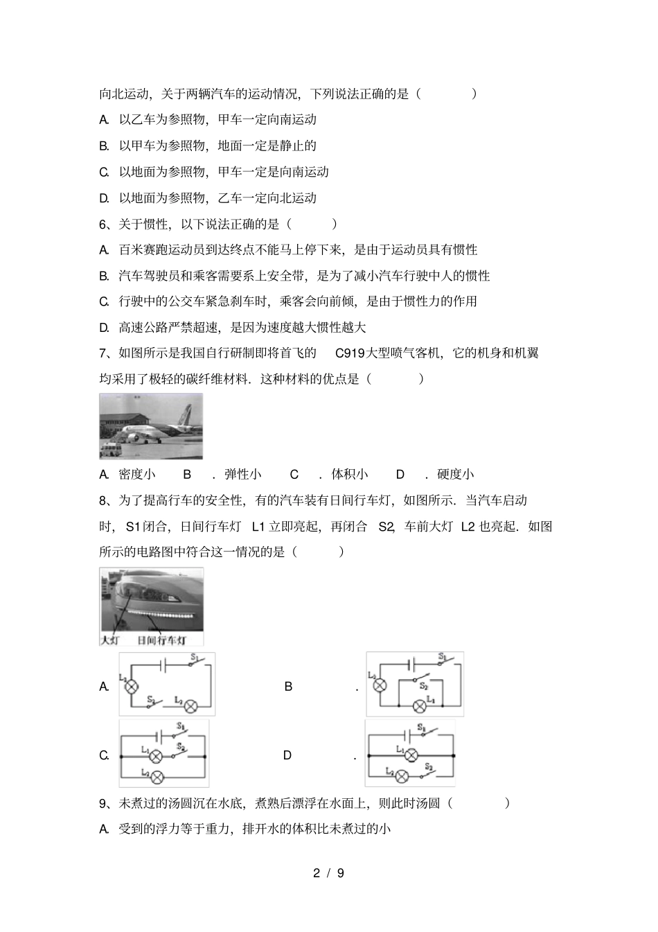 沪科版八年级物理上册期末测试卷附答案_第2页