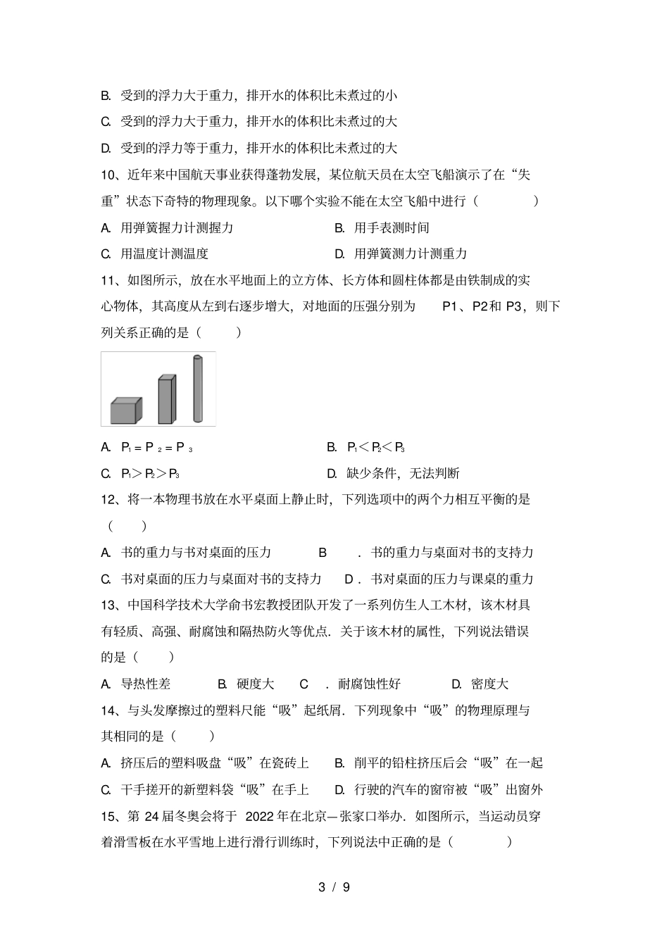 沪科版八年级物理上册期末测试卷附答案_第3页