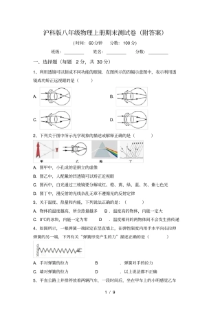 沪科版八年级物理上册期末测试卷附答案