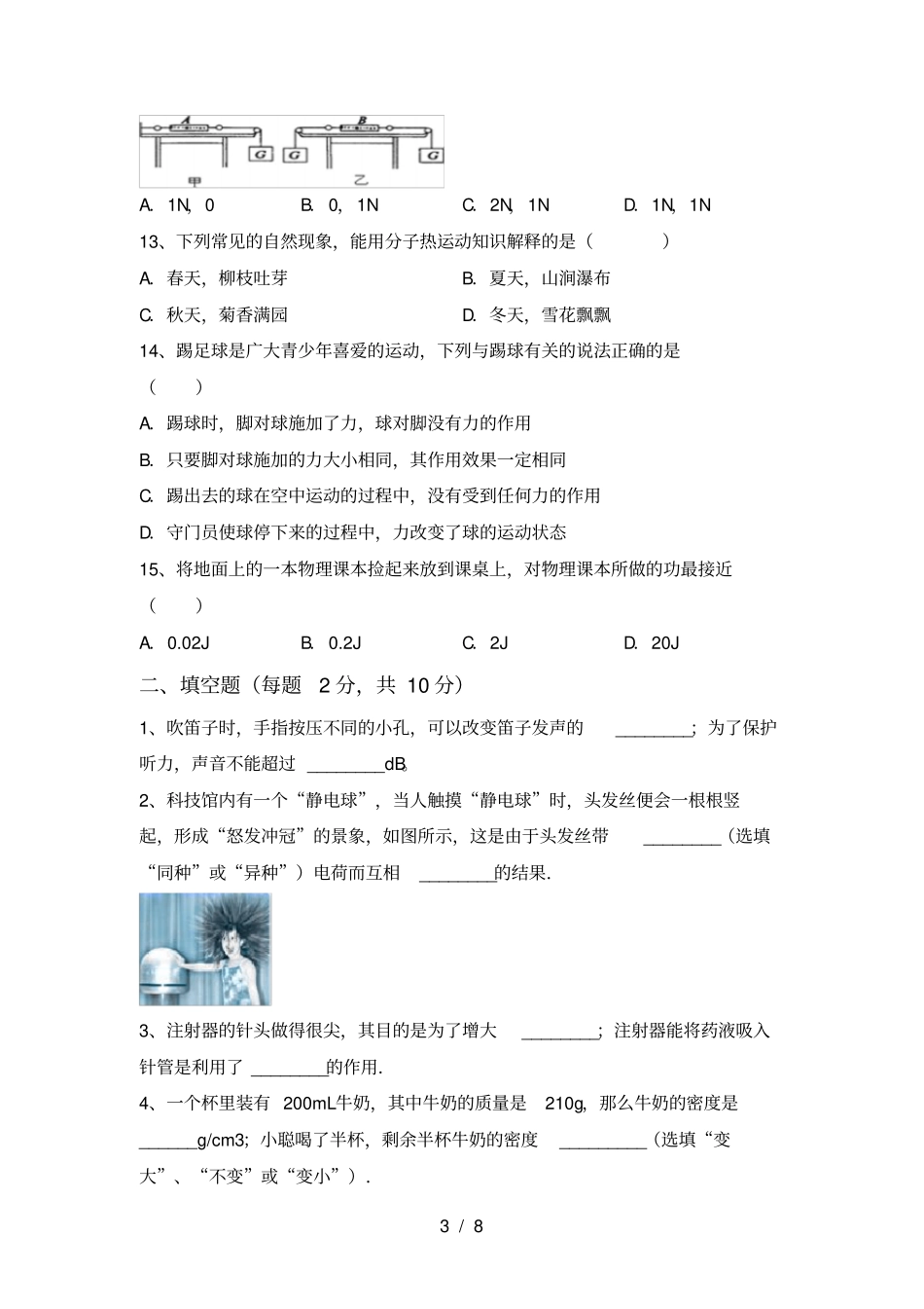 沪科版八年级物理上册期末考试题及参考答案_第3页