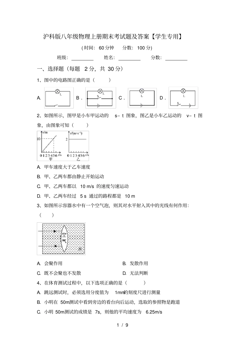 沪科版八年级物理上册期末考试题及答案【学生专用】_第1页