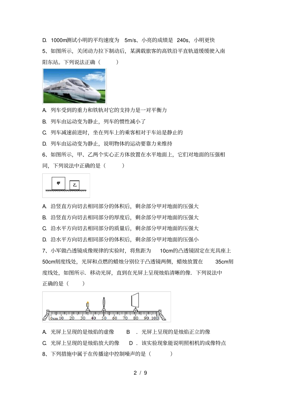 沪科版八年级物理上册期末考试题及答案【学生专用】_第2页