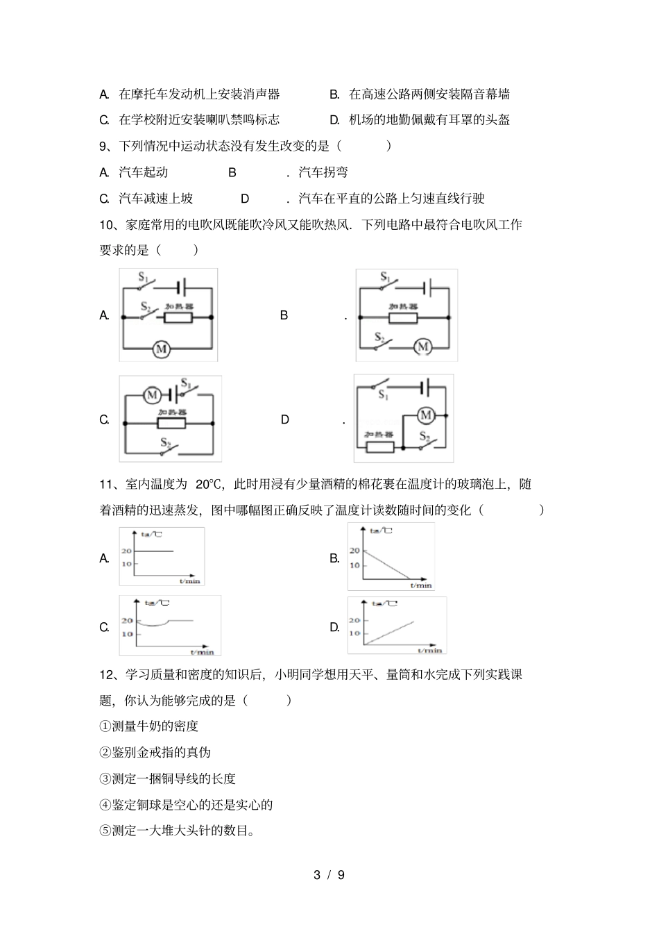 沪科版八年级物理上册期末考试题及答案【学生专用】_第3页