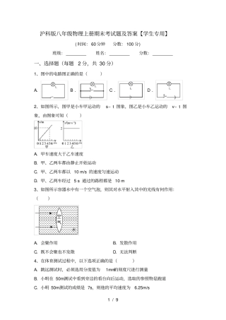 沪科版八年级物理上册期末考试题及答案【学生专用】