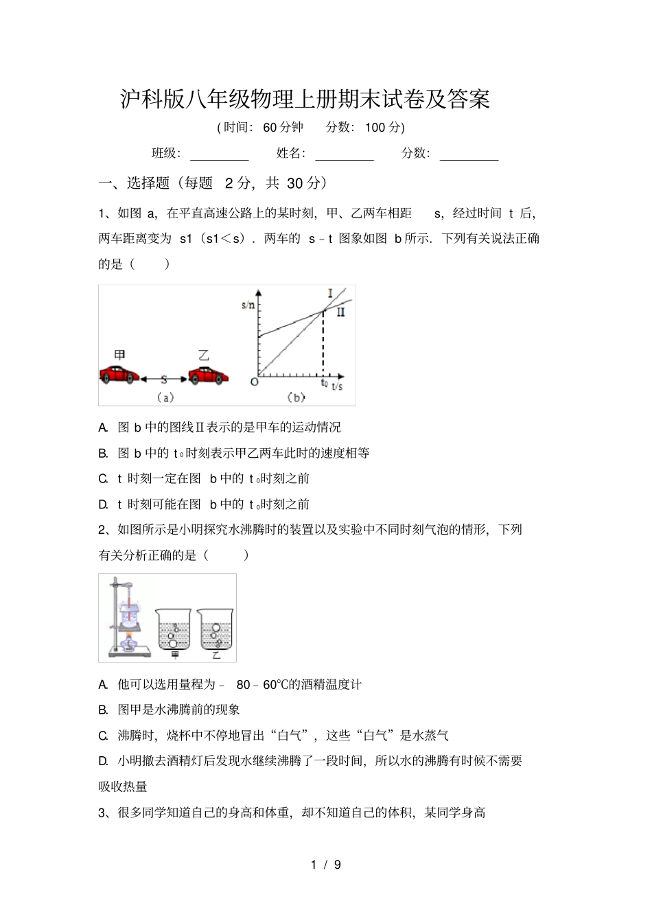 沪科版八年级物理上册期末试卷及答案_第1页