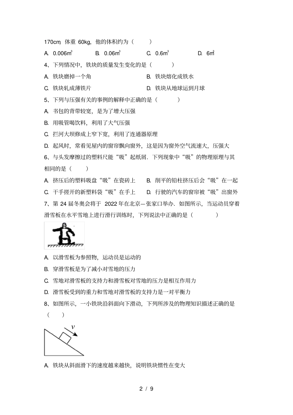 沪科版八年级物理上册期末试卷及答案_第2页