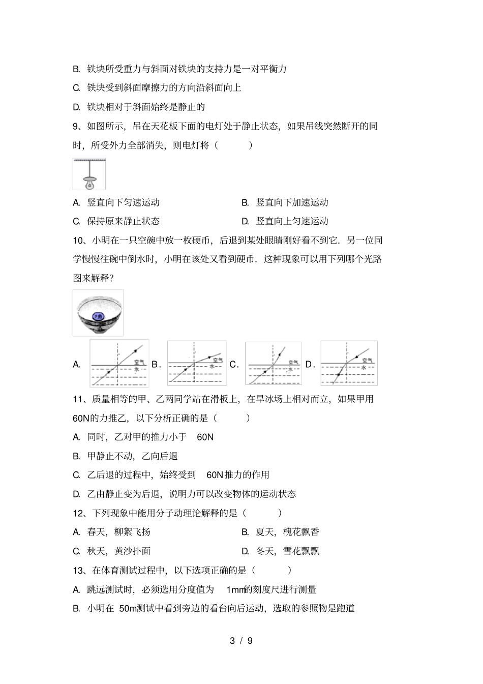 沪科版八年级物理上册期末试卷及答案_第3页