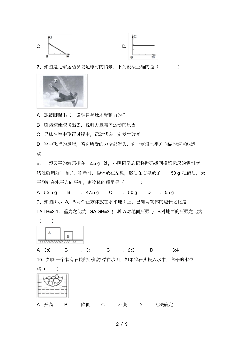 沪科版八年级物理上册期末考试题及答案【精选】_第2页
