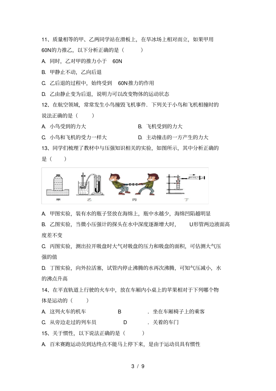 沪科版八年级物理上册期末考试题及答案【精选】_第3页