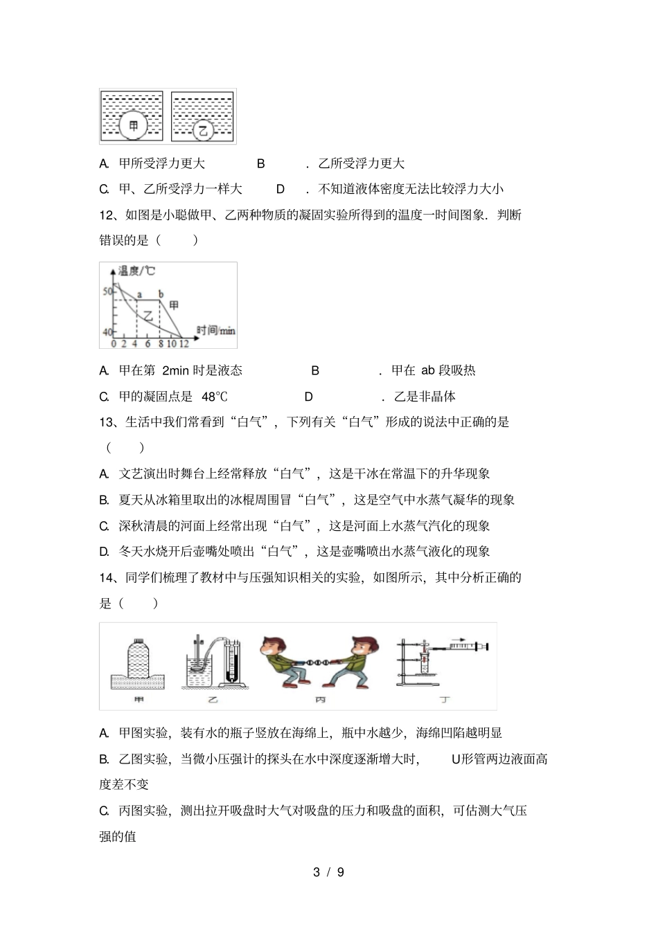 沪科版八年级物理上册期末试卷及答案【完美版】_第3页