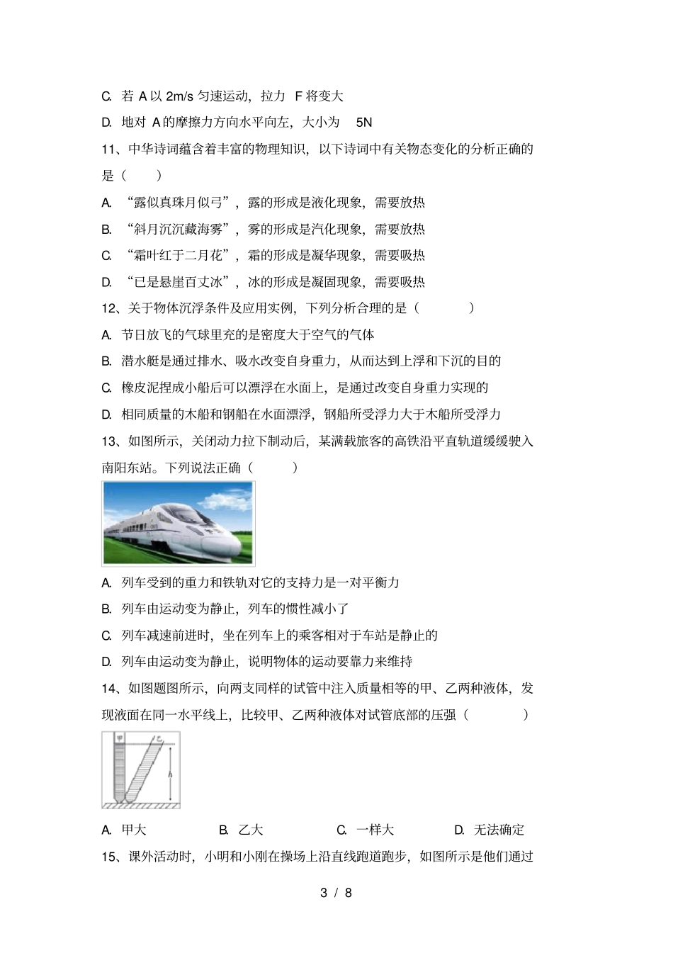 沪科版八年级物理上册期末试卷及答案【各版本】_第3页