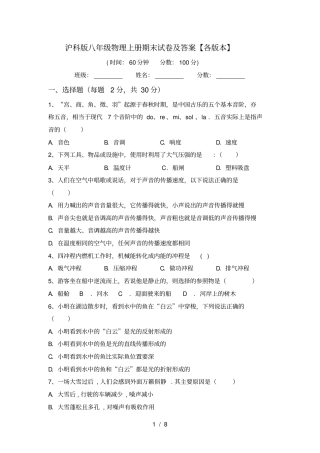 沪科版八年级物理上册期末试卷及答案【各版本】