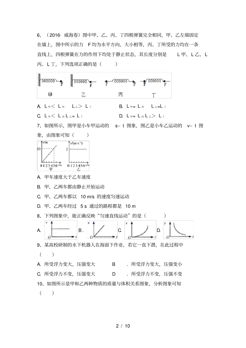 沪科版八年级物理上册第一次月考测试卷及答案【下载】_第2页