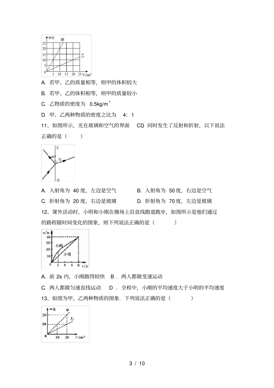 沪科版八年级物理上册第一次月考测试卷及答案【下载】_第3页