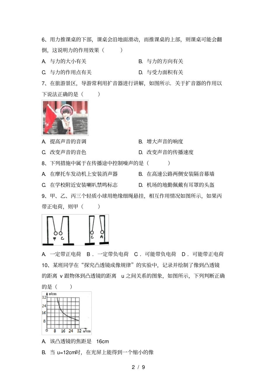 沪科版八年级物理上册第一次月考考试卷及完整答案_第2页