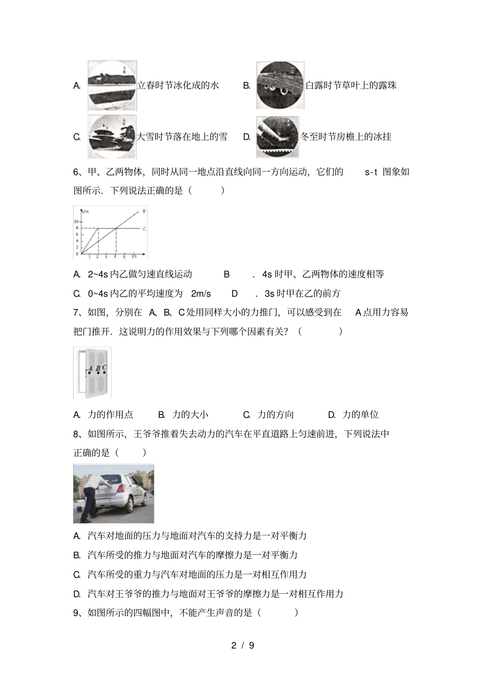 沪科版八年级物理上册期末试卷汇总_第2页