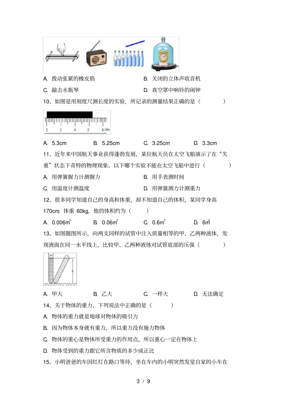 沪科版八年级物理上册期末试卷汇总_第3页
