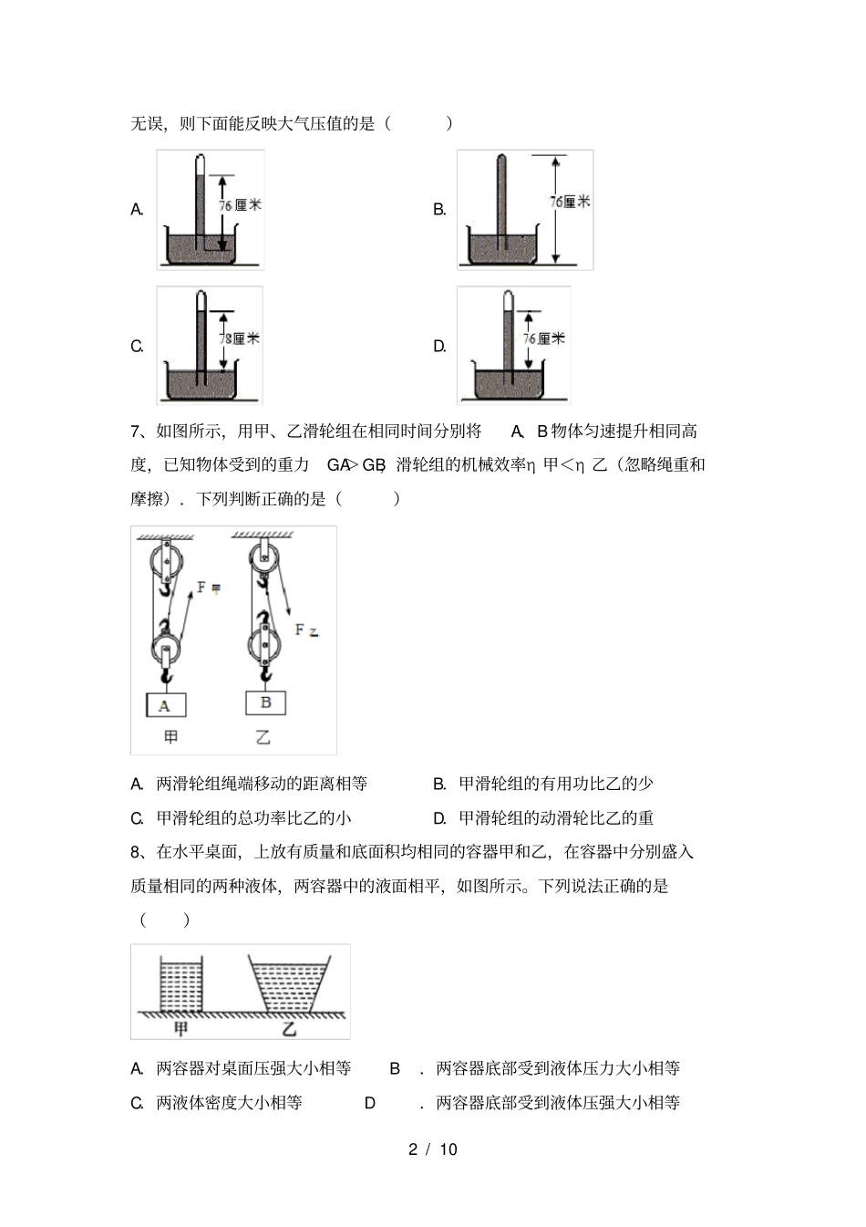 沪科版八年级物理上册第一次月考考试题及参考答案_第2页