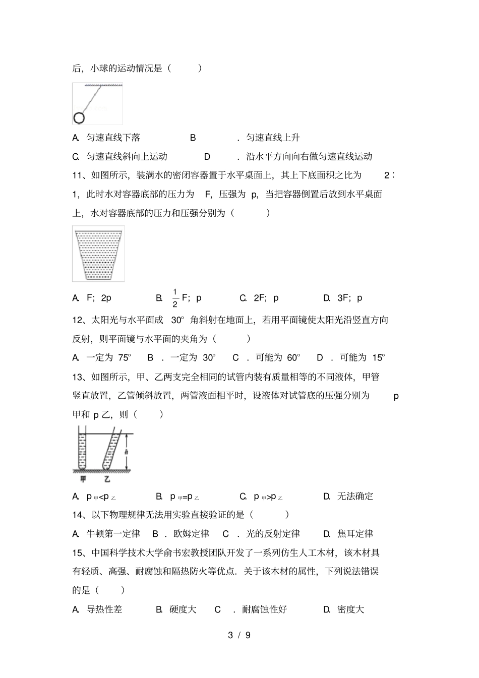 沪科版八年级物理上册期末试卷免费_第3页