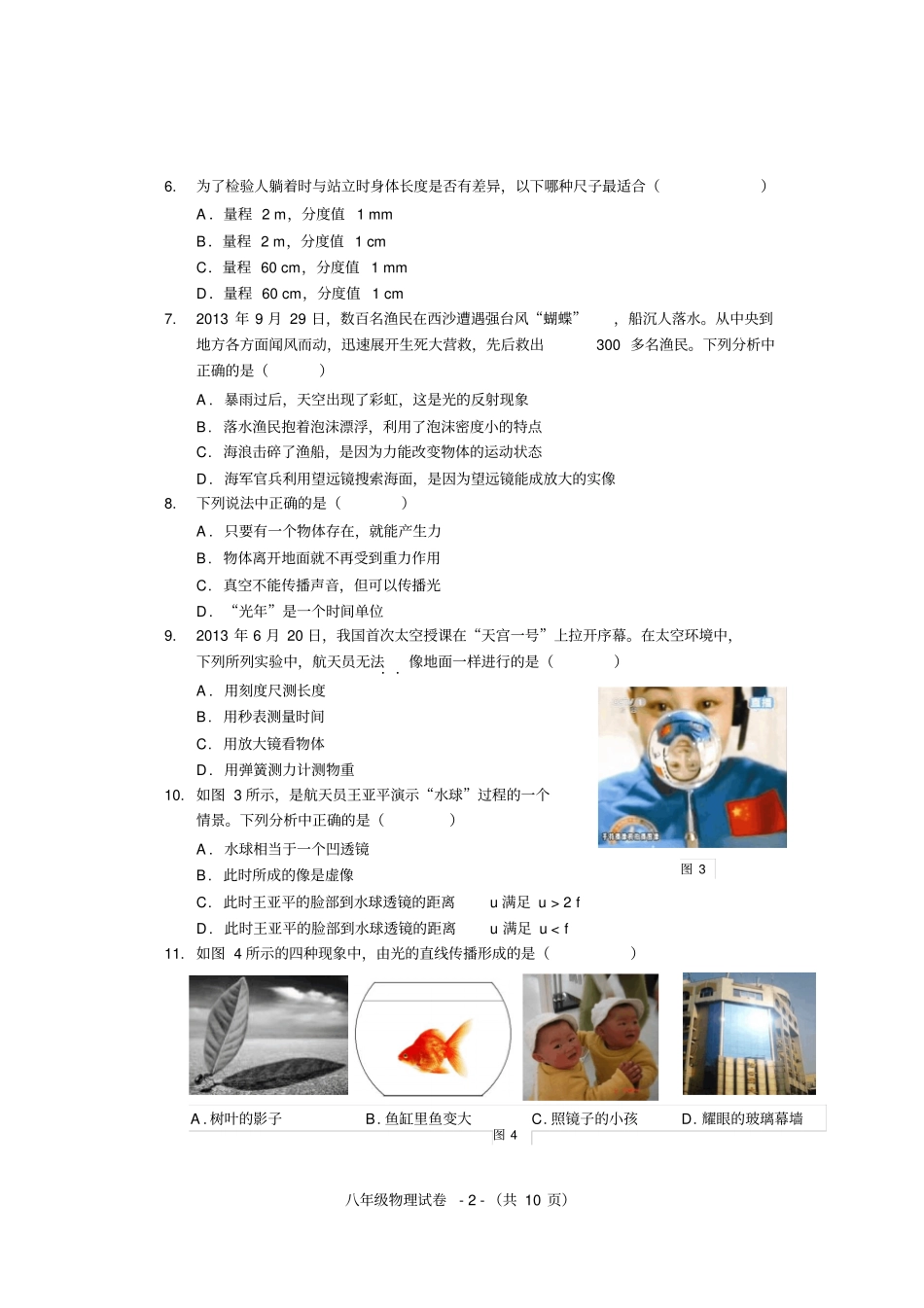 沪科版八年级物理上学期末试卷汇总_第2页