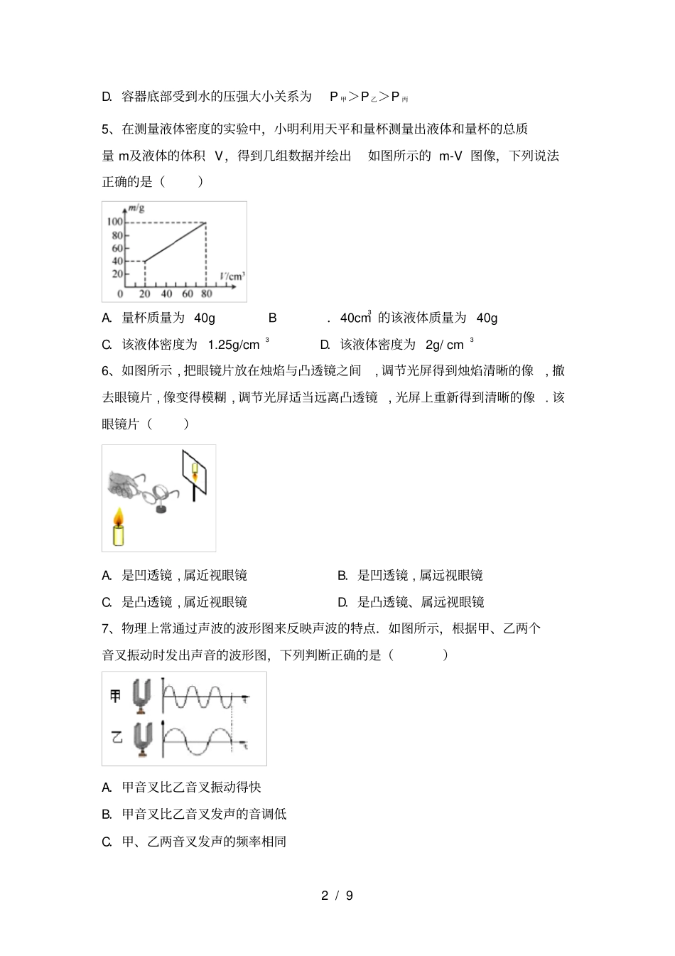 沪科版八年级物理上册第一次月考考试题及答案【】_第2页