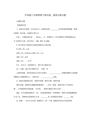 沪科版八年级物理下册压强、液体压强习题