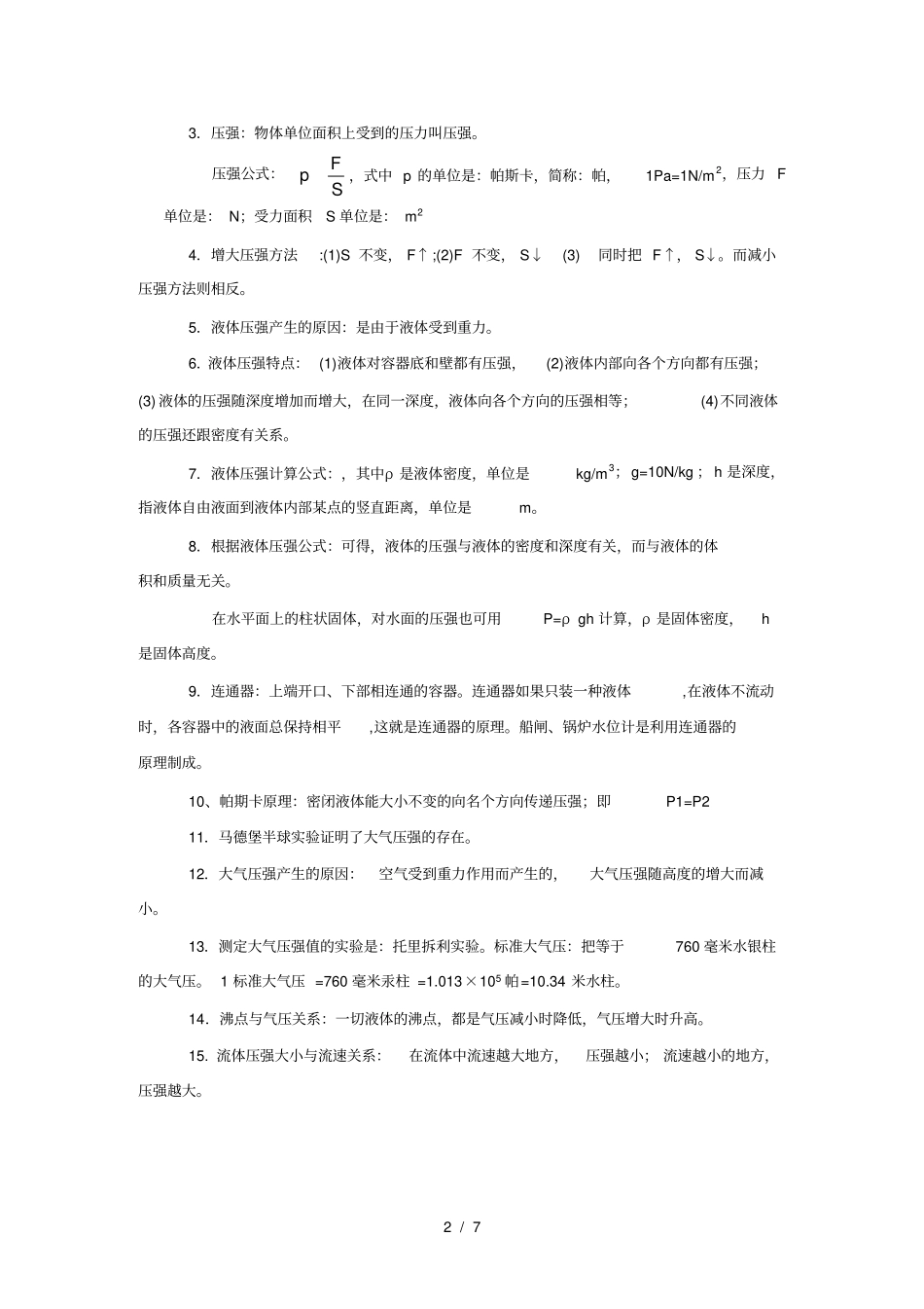 沪科版八年级物理下册知识点总结一_第2页