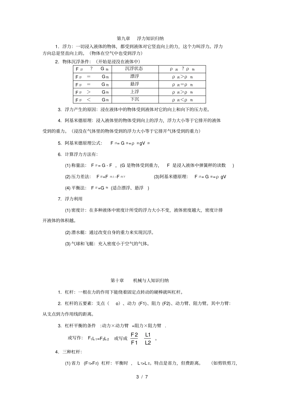 沪科版八年级物理下册知识点总结一_第3页