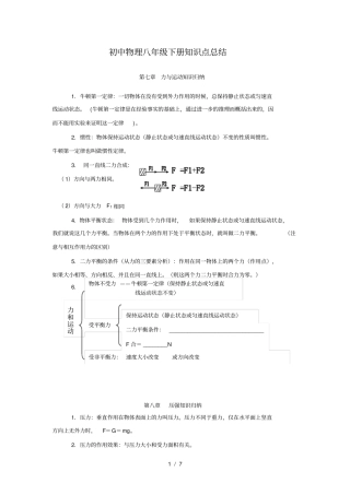 沪科版八年级物理下册知识点总结一