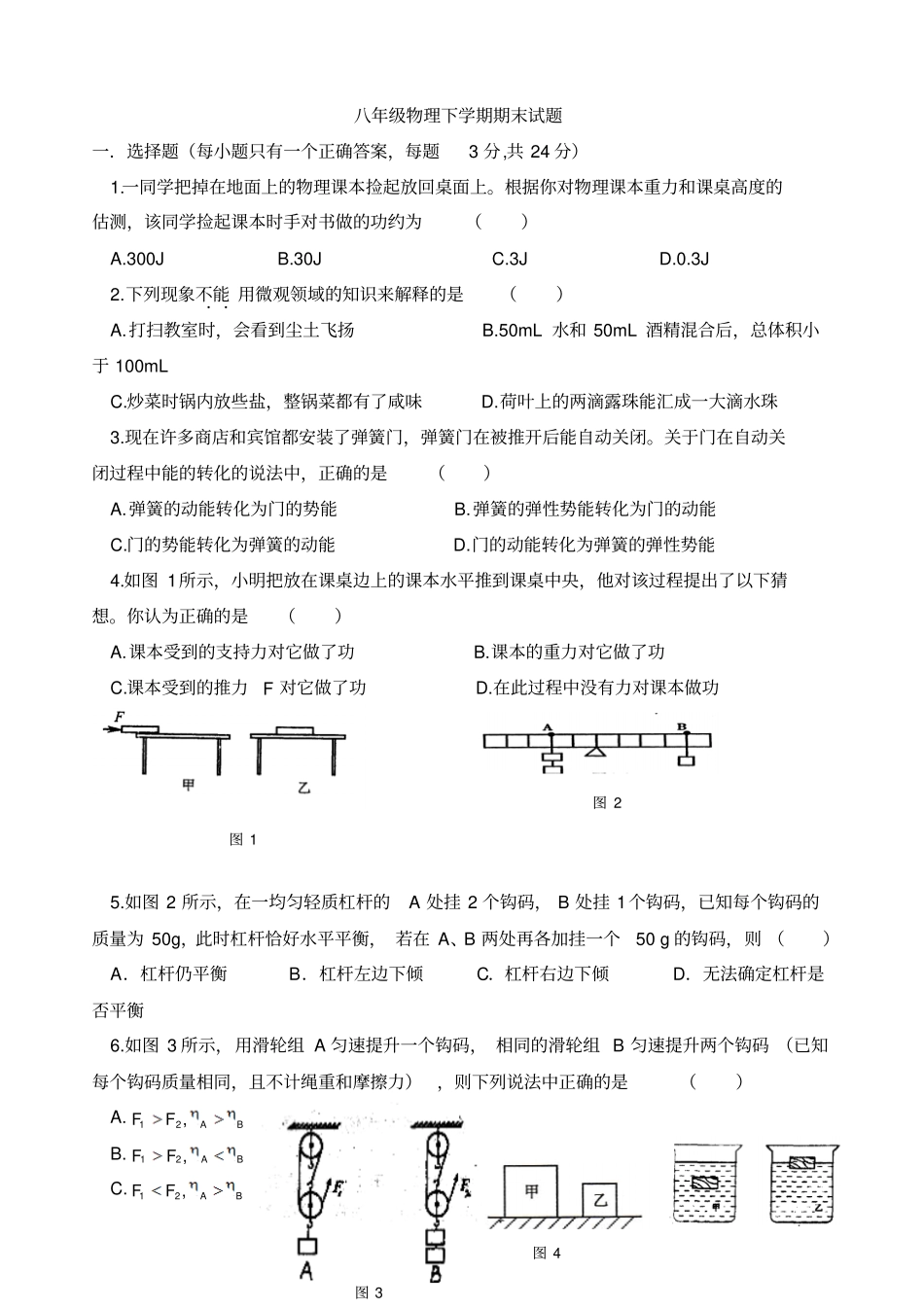 沪科版八年级物理下学期期末试卷及答案_第1页