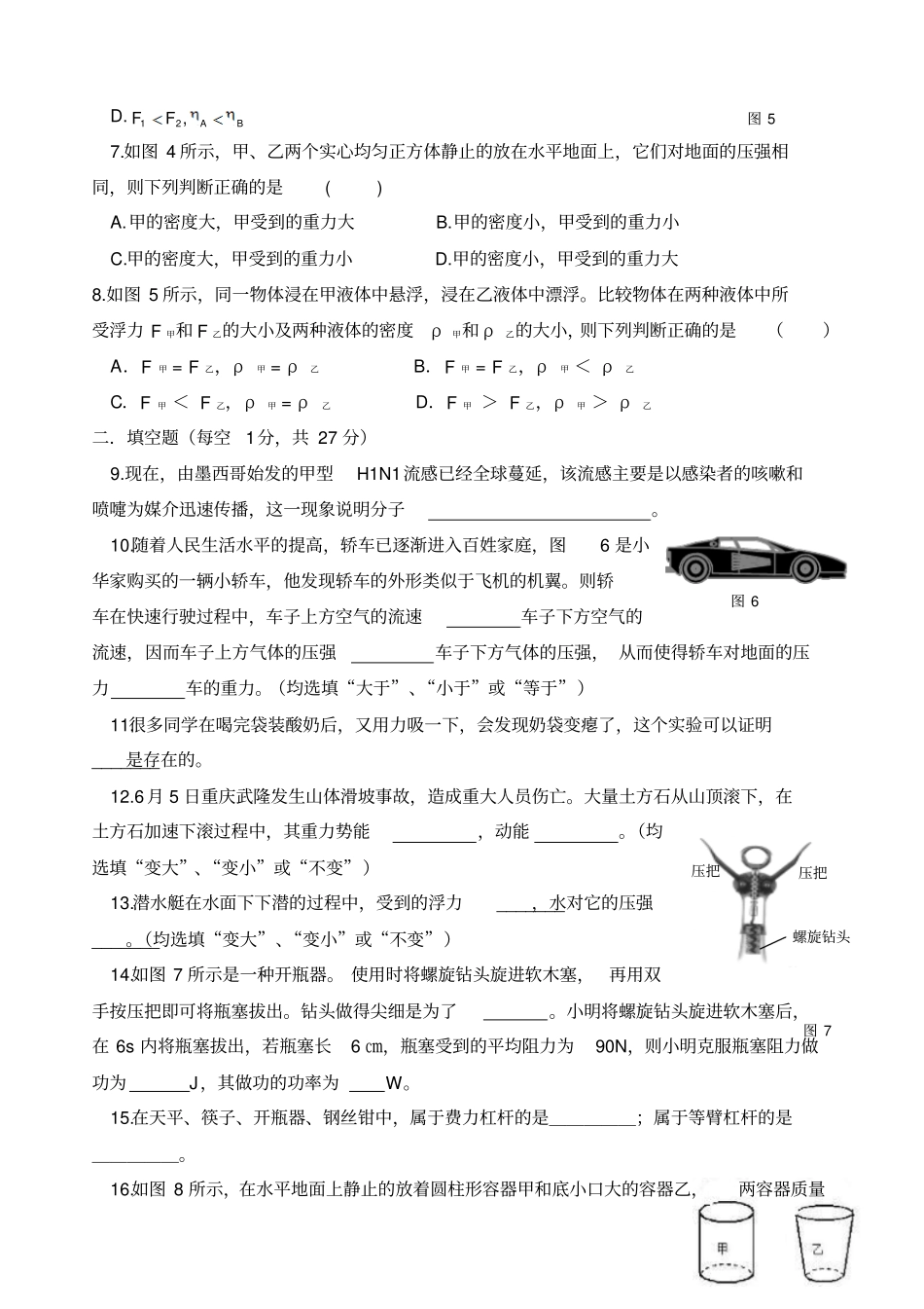 沪科版八年级物理下学期期末试卷及答案_第2页