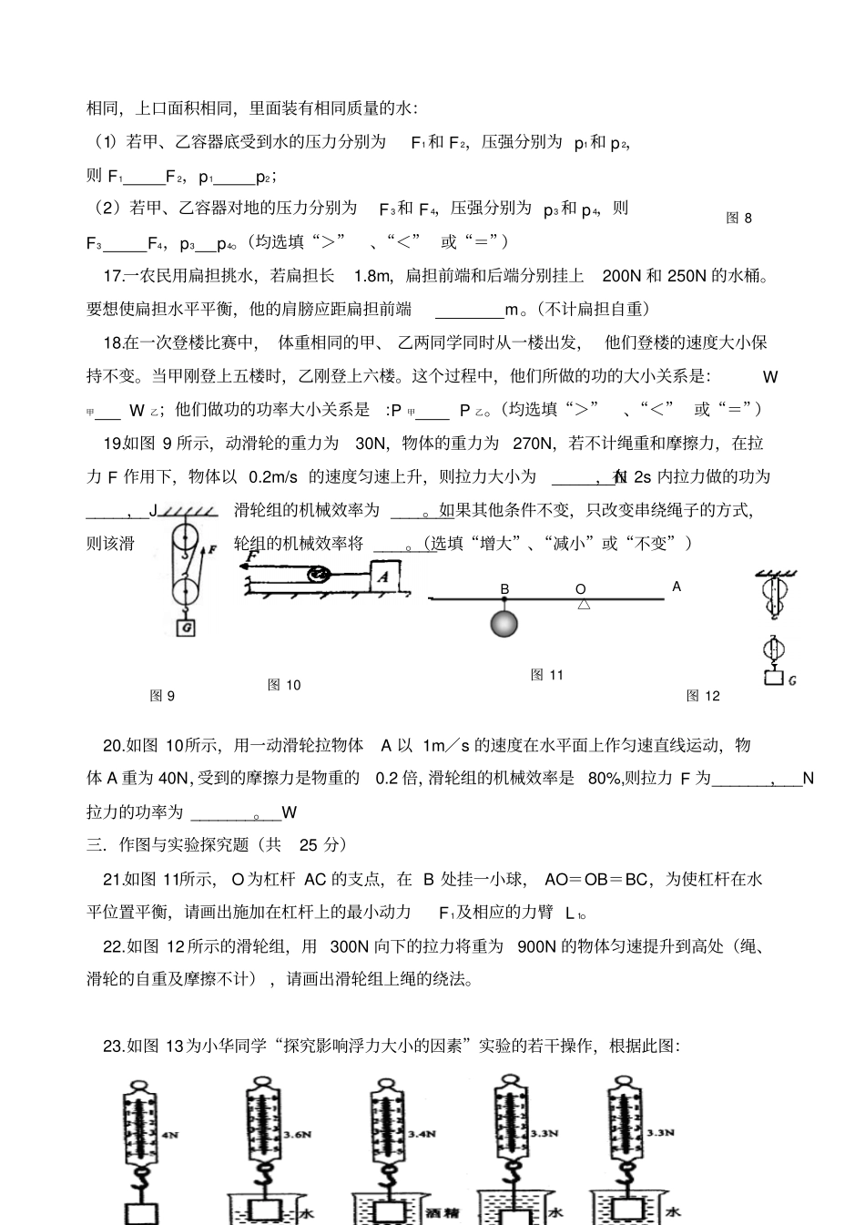 沪科版八年级物理下学期期末试卷及答案_第3页