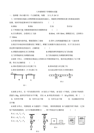 沪科版八年级物理下学期期末试卷及答案