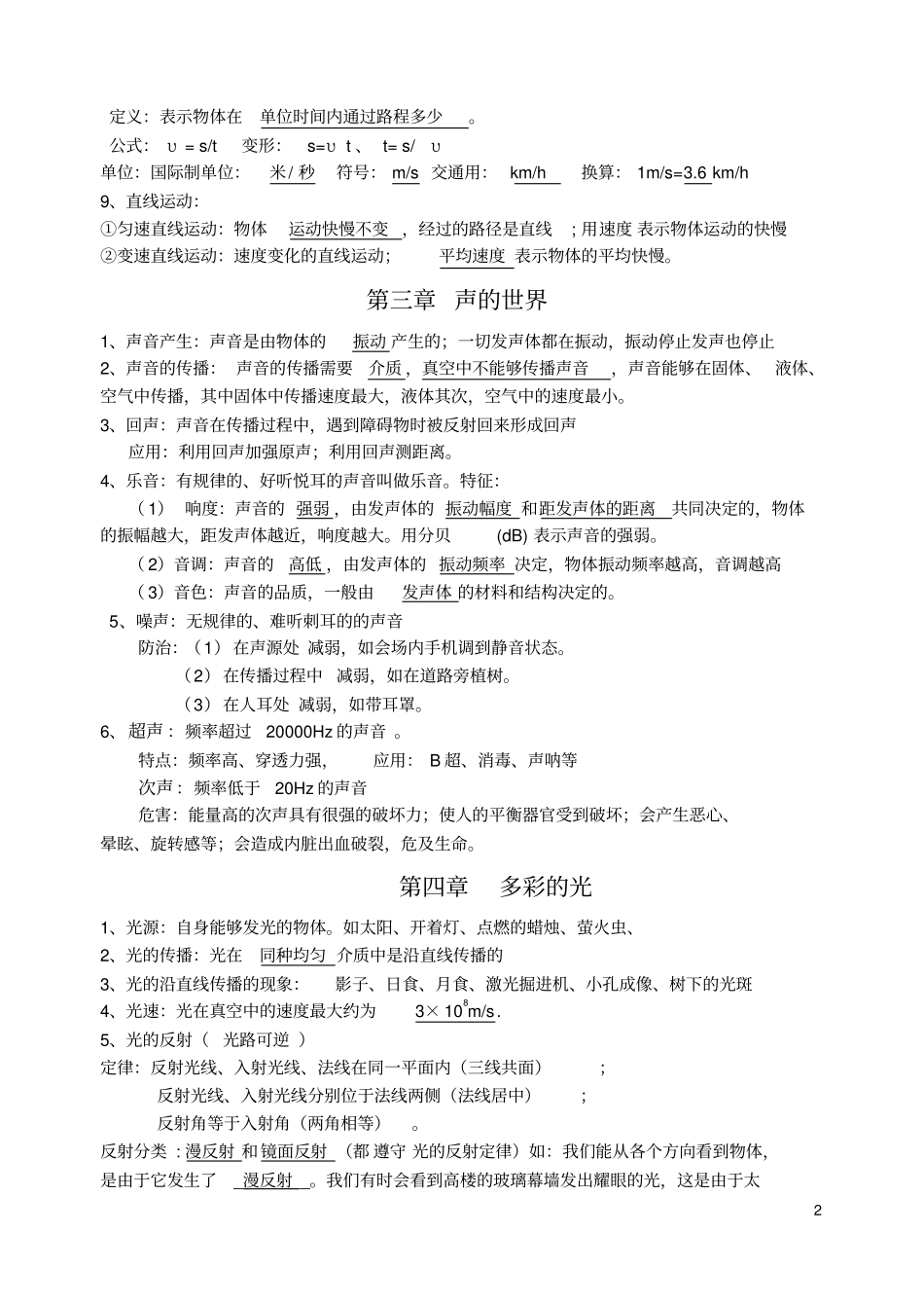 沪科版八年级物理全册知识点总结资料_第2页