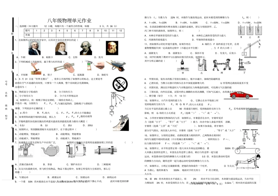 沪科版八年级物理下学期期末测试题_第1页