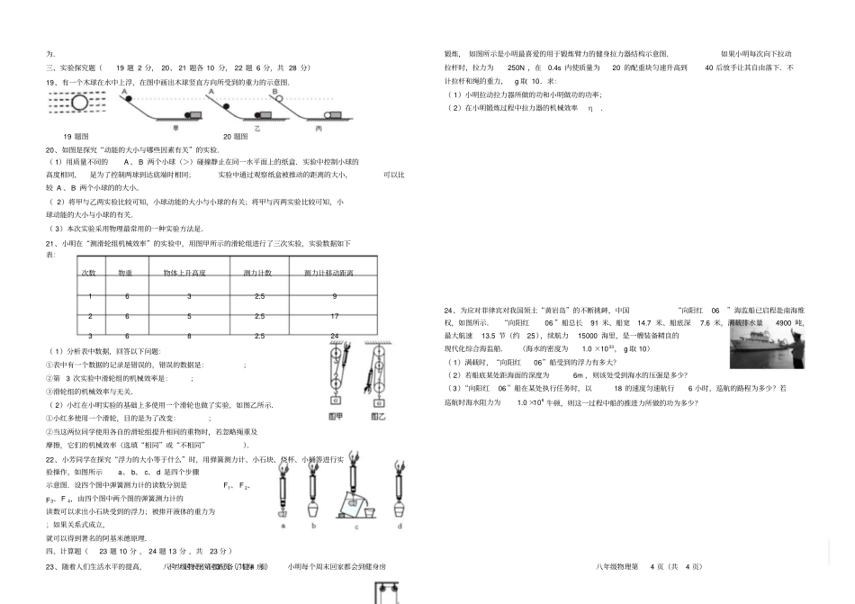 沪科版八年级物理下学期期末测试题_第2页
