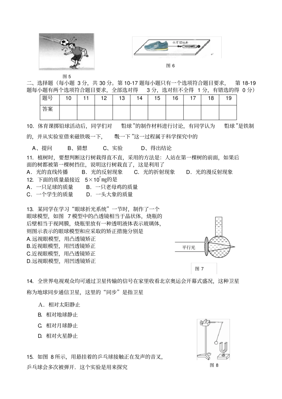 沪科版八年级物理上期期末试卷含答案,推荐文档_第2页
