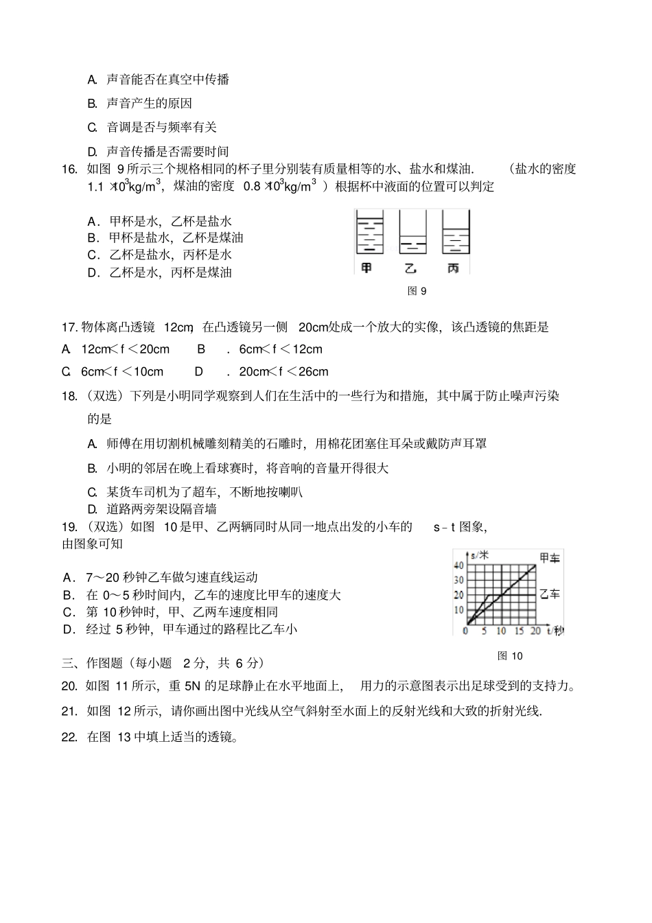 沪科版八年级物理上期期末试卷含答案,推荐文档_第3页