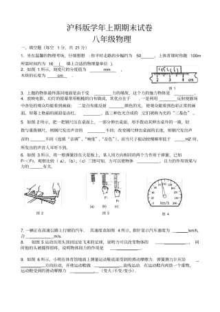 沪科版八年级物理上期期末试卷含答案,推荐文档