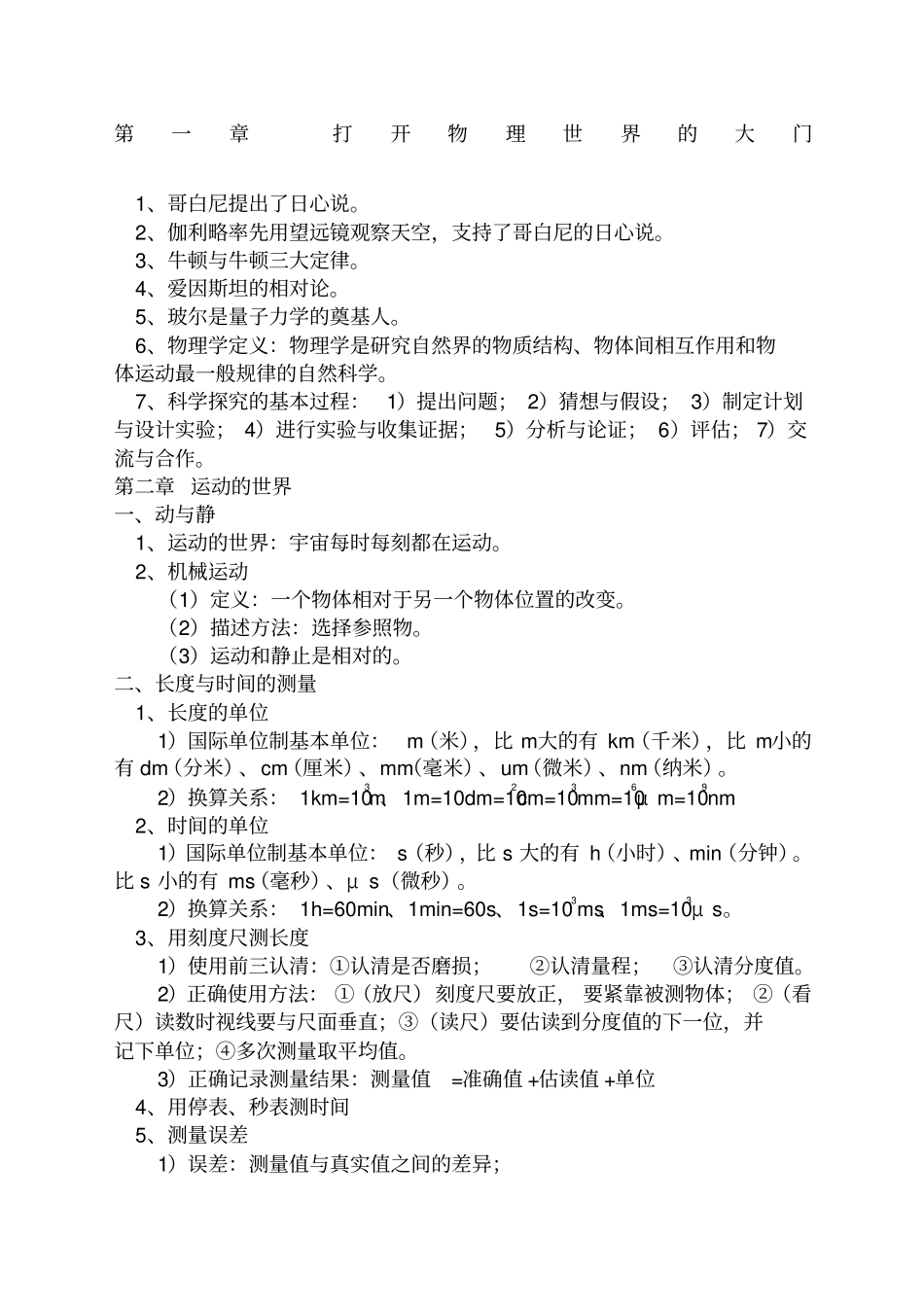 沪科版八年级物理全一册_第1页