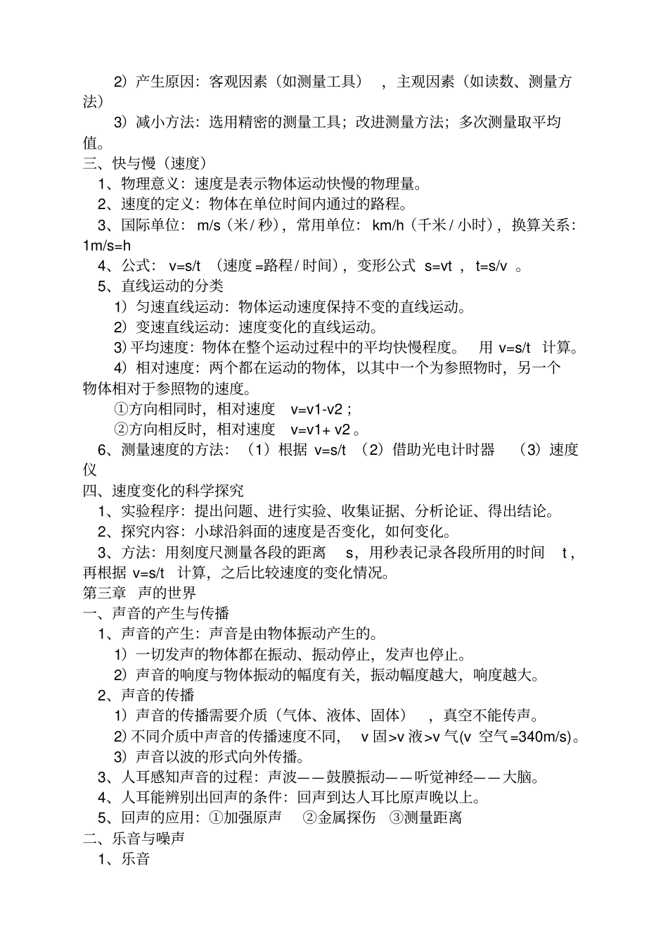 沪科版八年级物理全一册_第2页