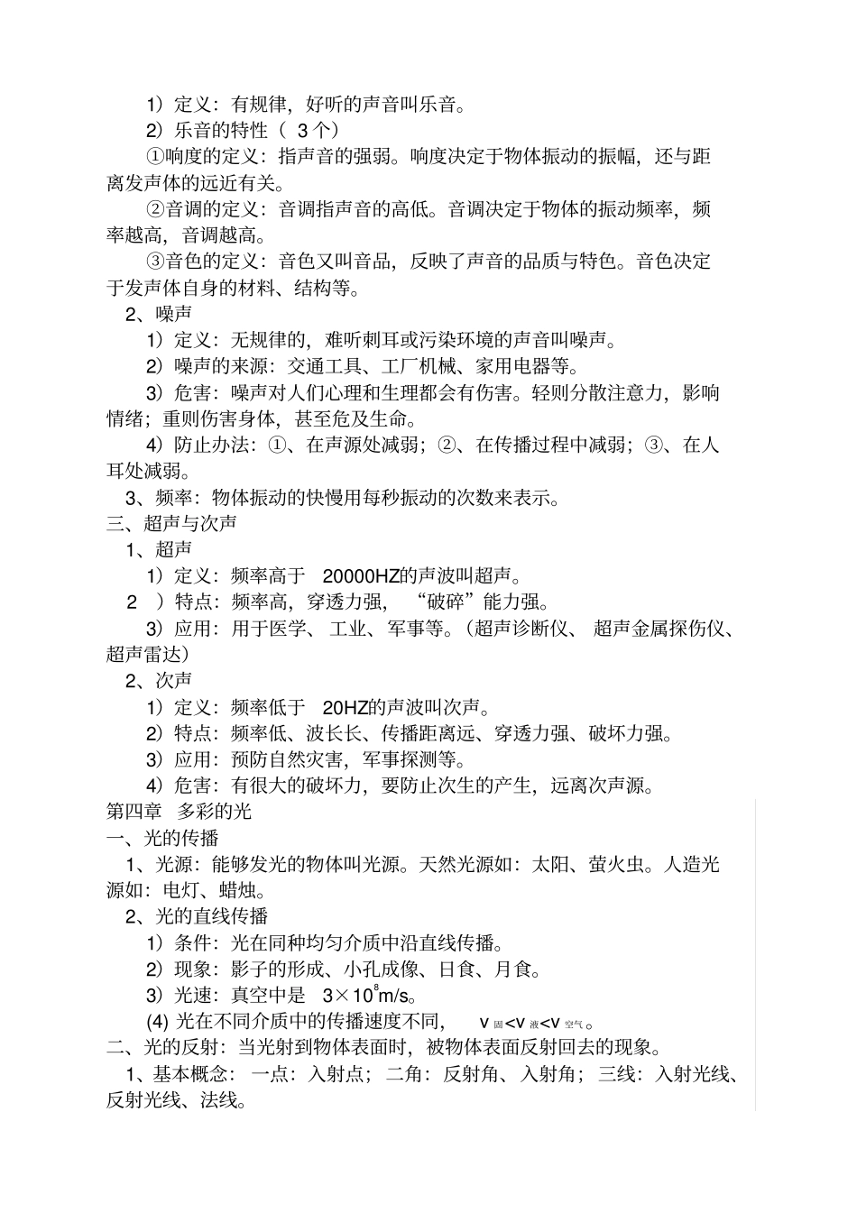 沪科版八年级物理全一册_第3页