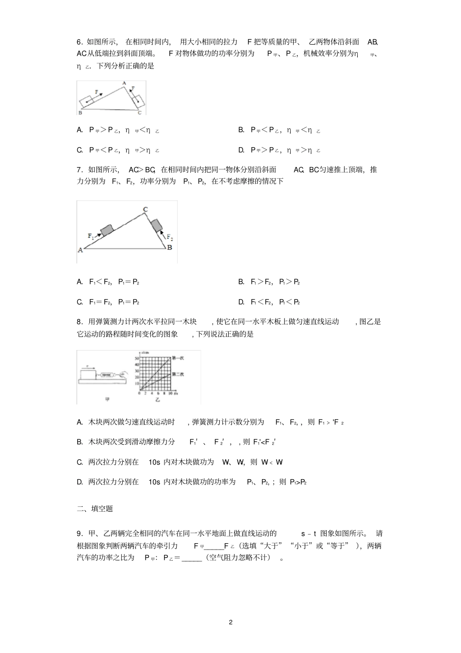 沪科版八年级物理同步练习【链接中考】104做功的快慢练习题选择、填空、计算,有答案-_第2页