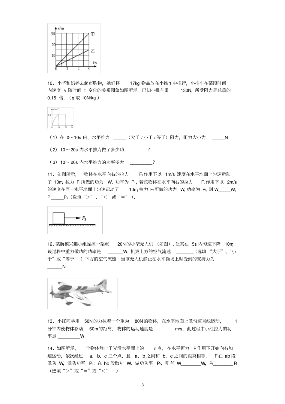 沪科版八年级物理同步练习【链接中考】104做功的快慢练习题选择、填空、计算,有答案-_第3页