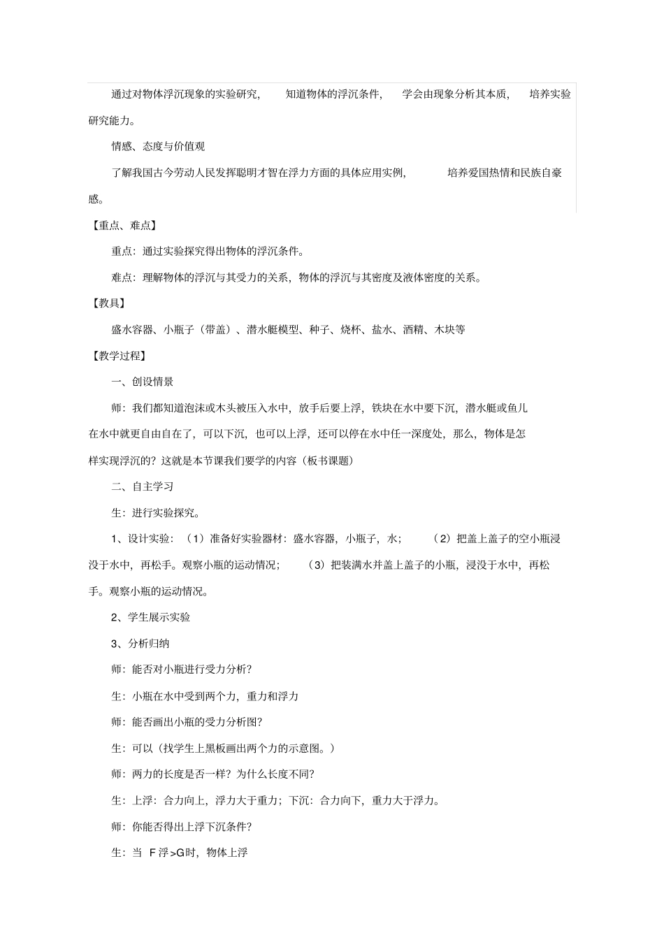 沪科版八年级物理物体的浮与沉教学设计_第2页