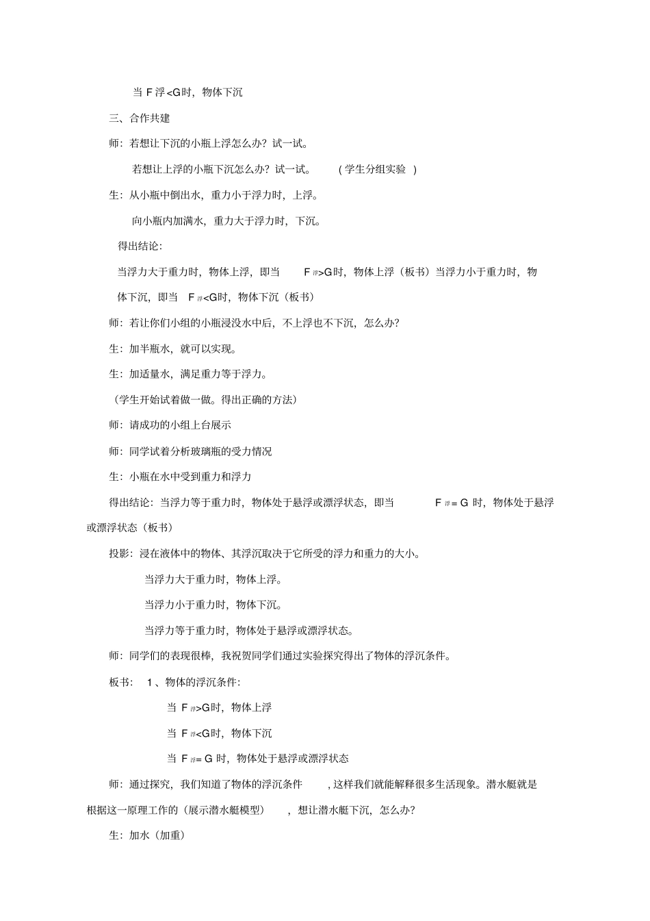 沪科版八年级物理物体的浮与沉教学设计_第3页