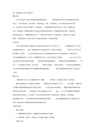 沪科版八年级物理物体的浮与沉教学设计