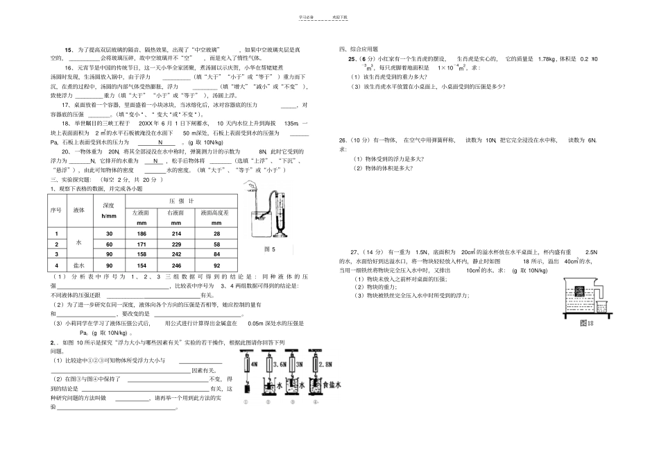 沪科版八年级物理第二学期期中测试卷_第2页