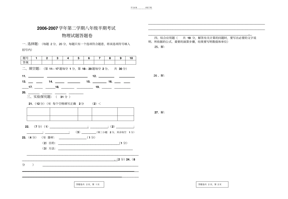 沪科版八年级物理第二学期期中测试卷_第3页